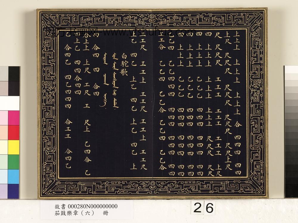 茄鼓乐章（六）册-