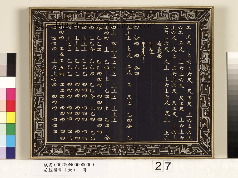 茄鼓乐章（六）册-