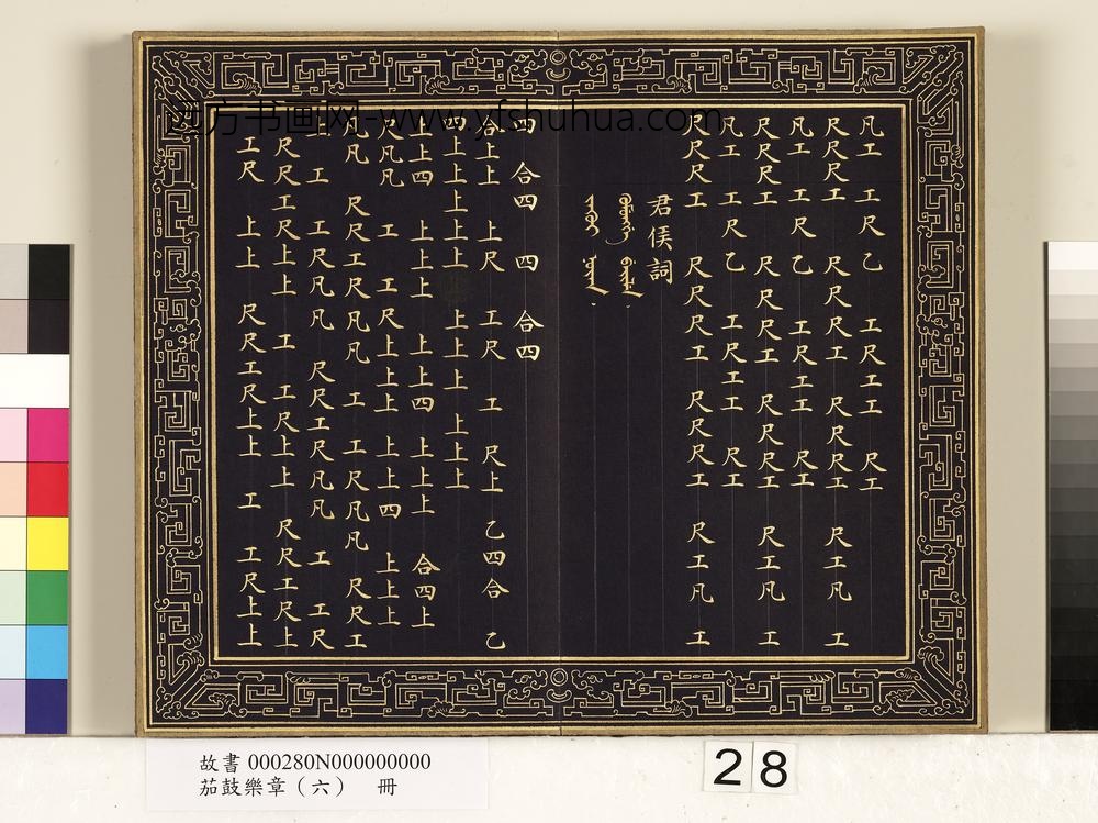 茄鼓乐章（六）册-