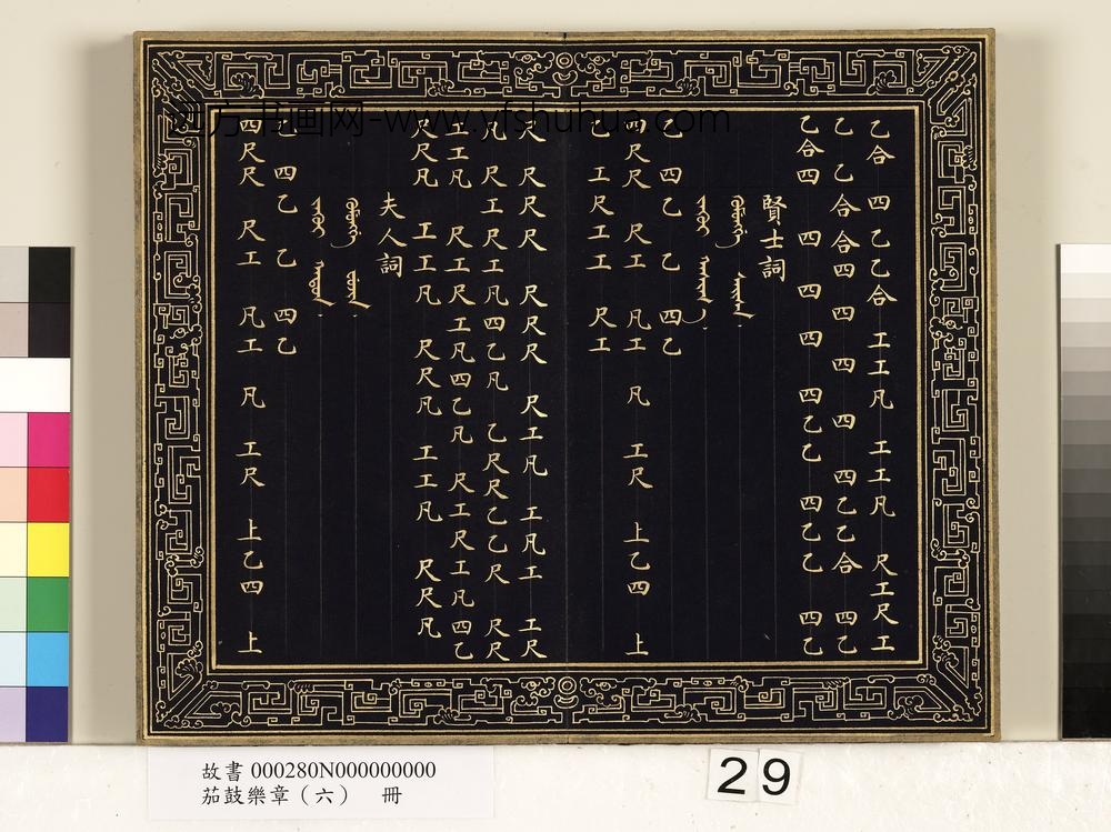 茄鼓乐章（六）册-