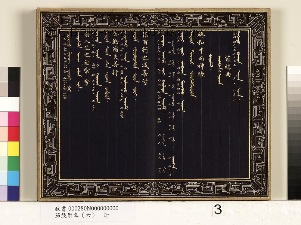 茄鼓乐章（六）册-