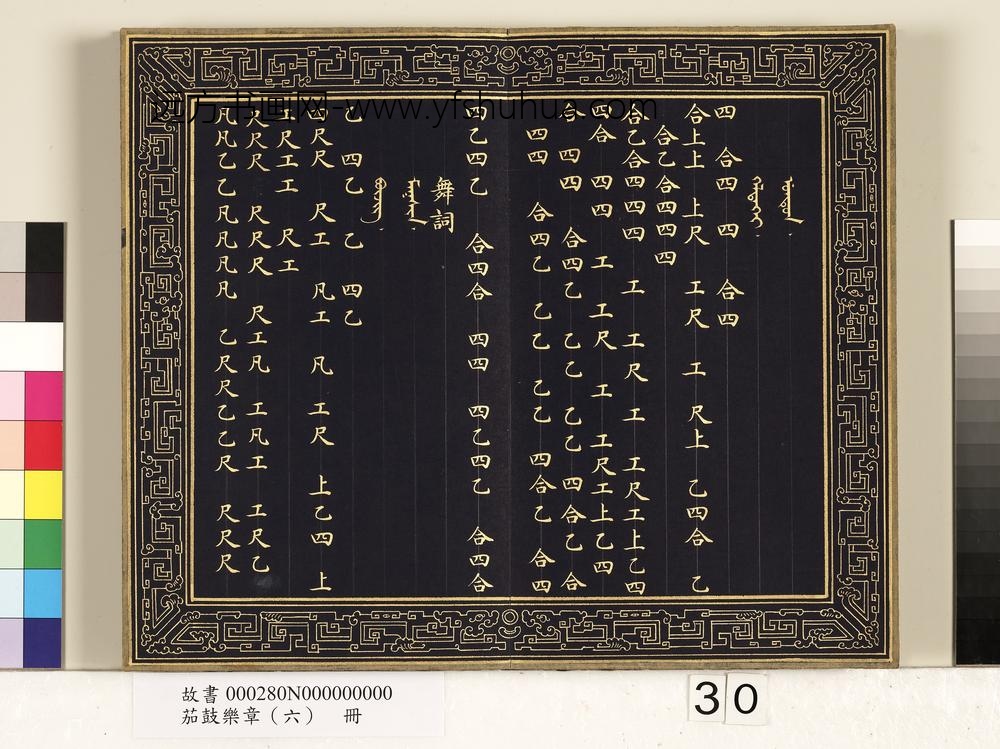 茄鼓乐章（六）册-