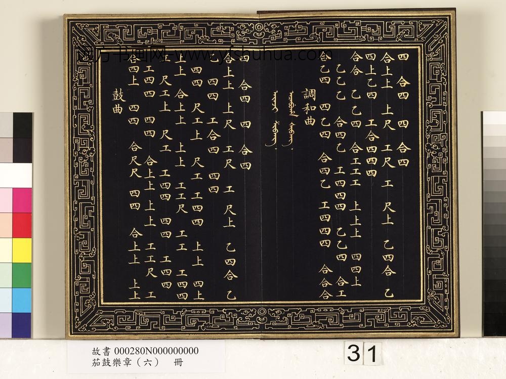 茄鼓乐章（六）册-