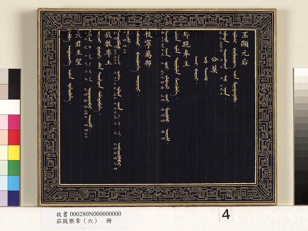 茄鼓乐章（六）册-