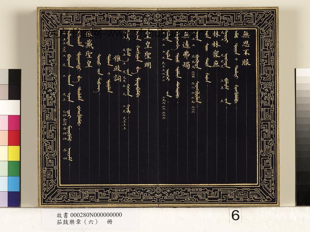 茄鼓乐章（六）册-