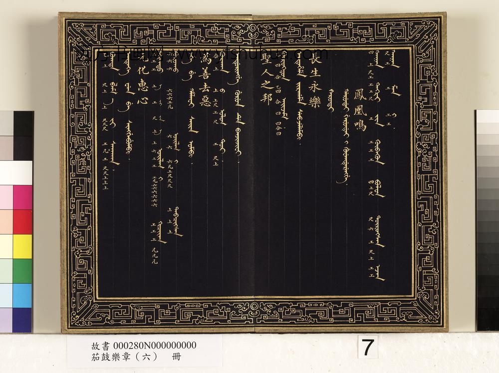 茄鼓乐章（六）册-