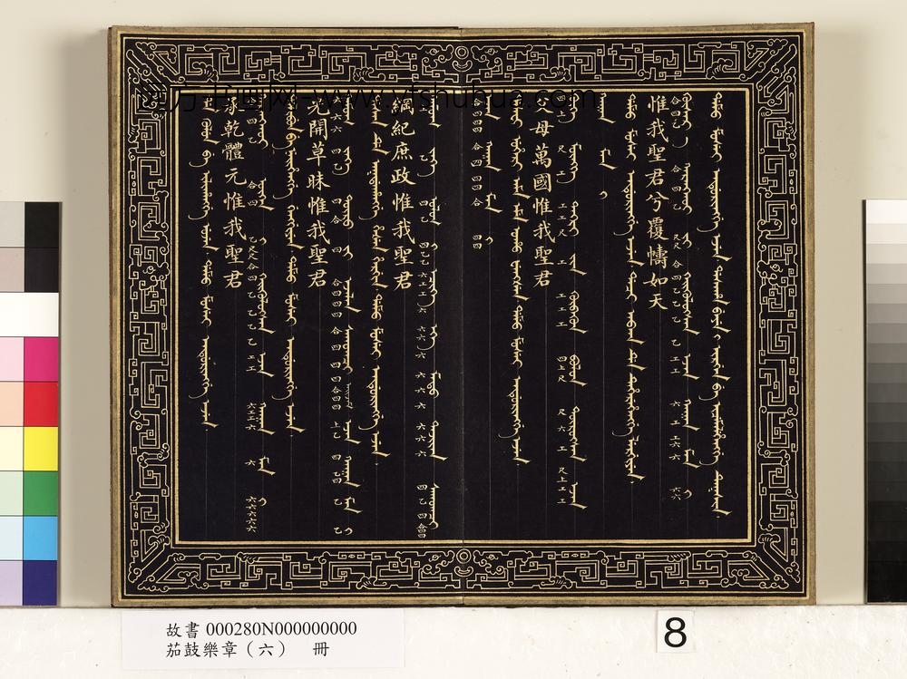 茄鼓乐章（六）册-