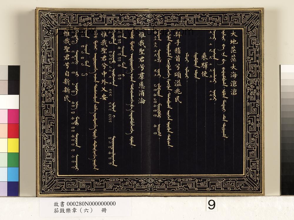 茄鼓乐章（六）册-