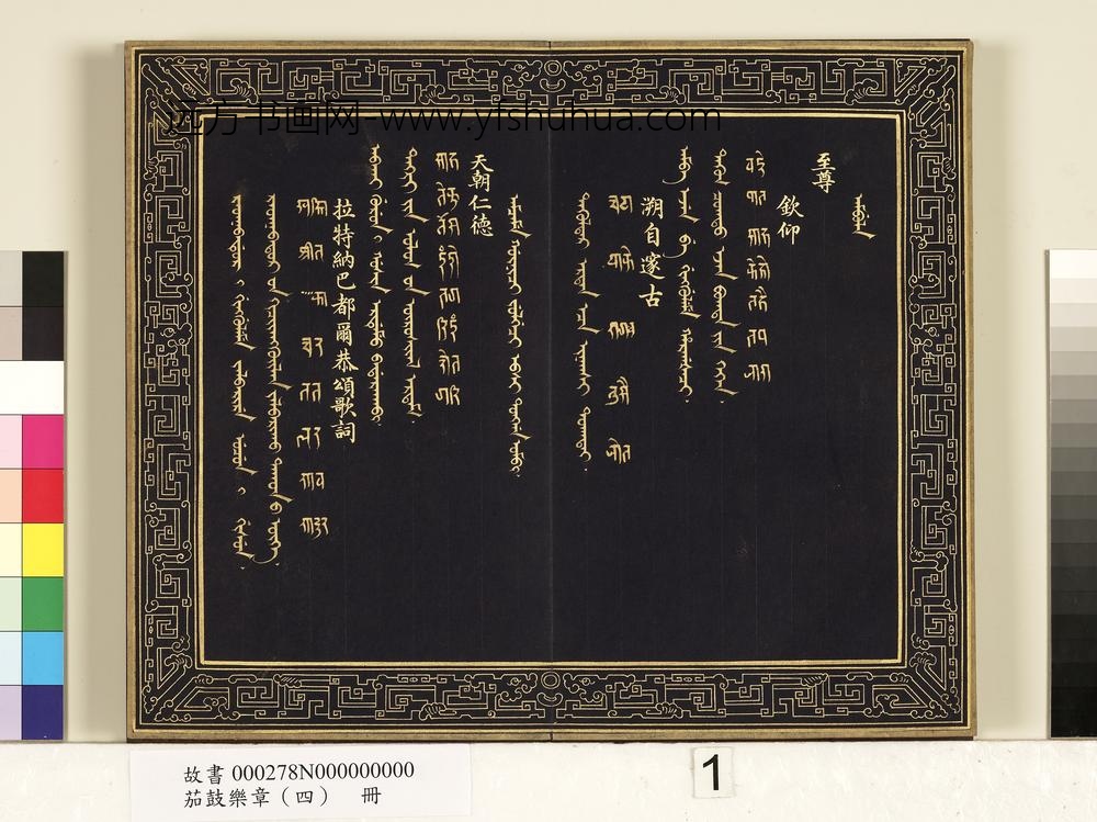 茄鼓乐章（四）册-