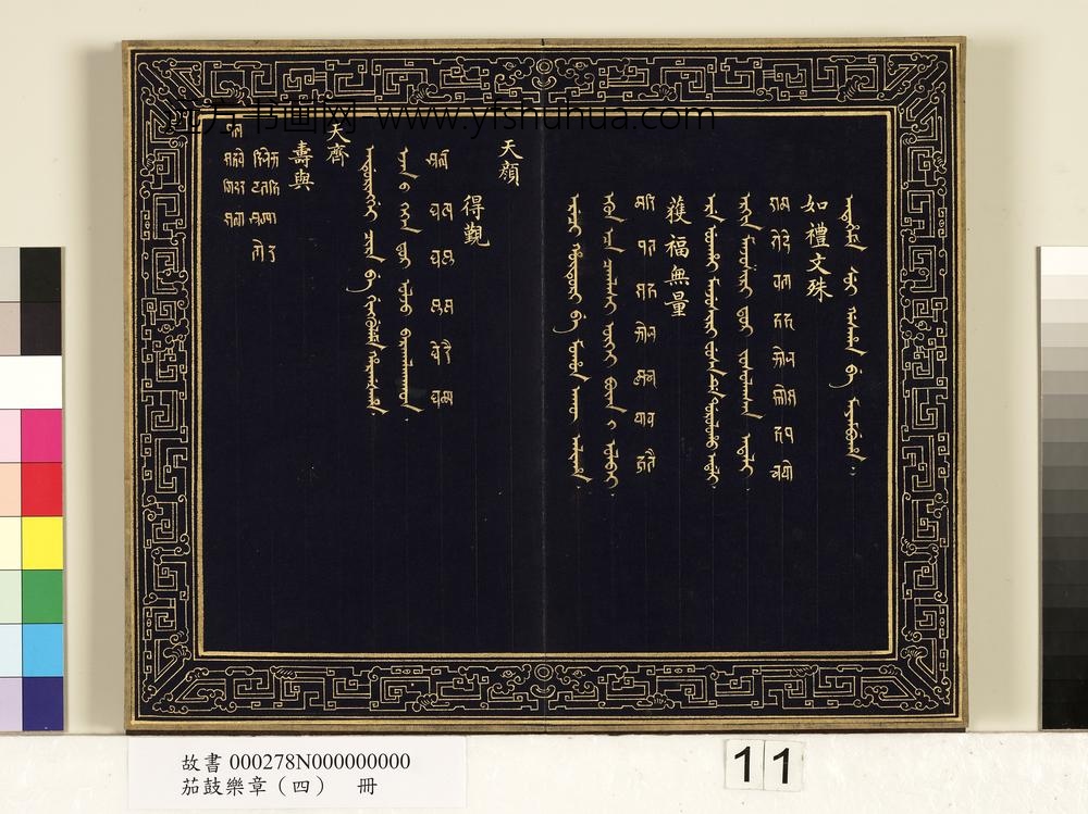 茄鼓乐章（四）册-