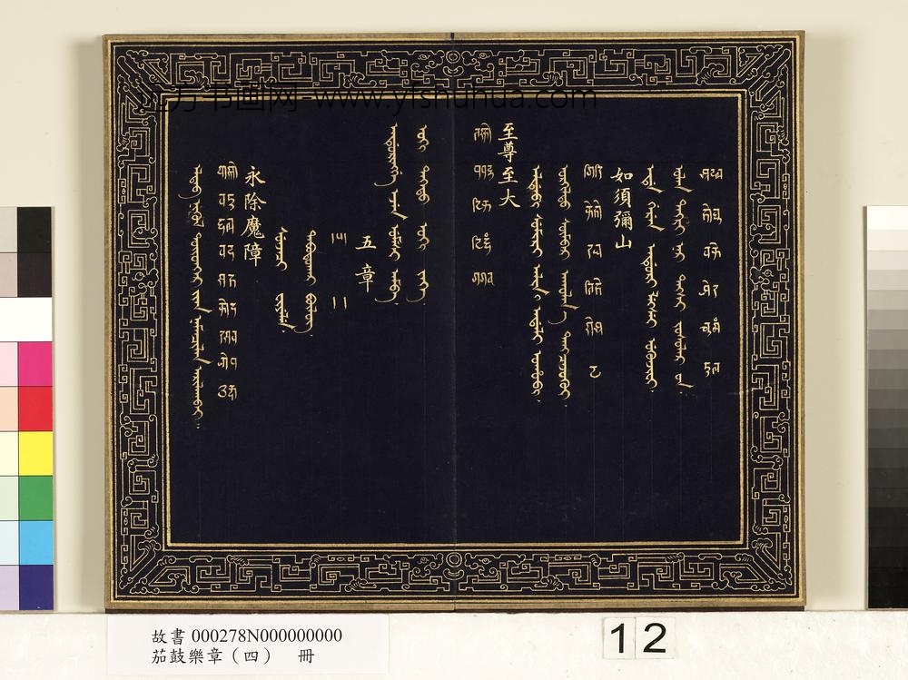 茄鼓乐章（四）册-