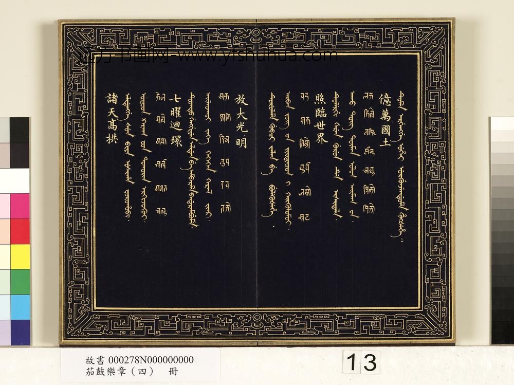 茄鼓乐章（四）册-