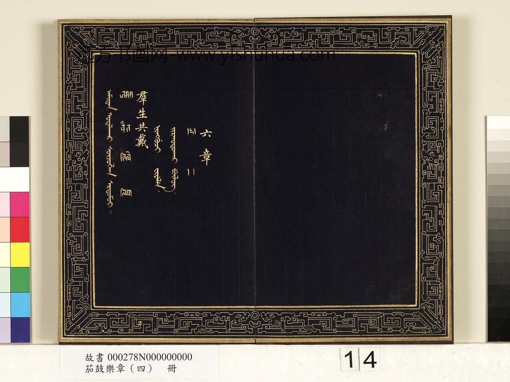 茄鼓乐章（四）册-