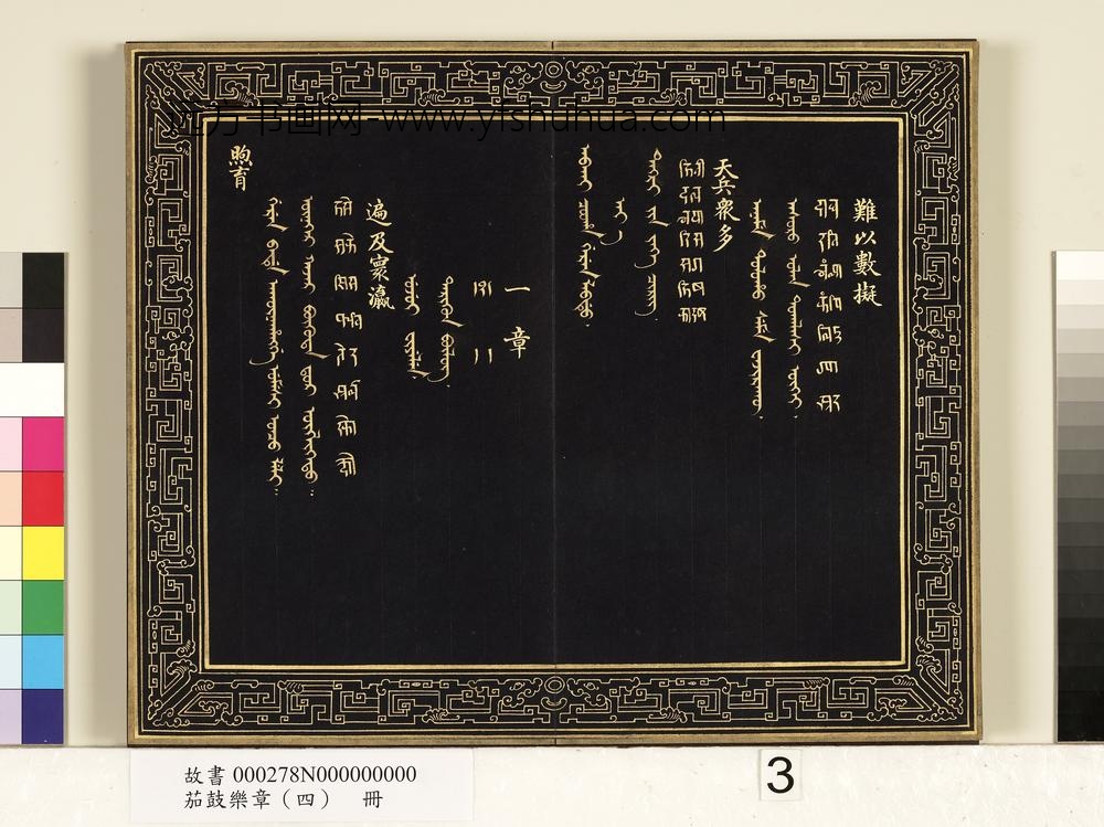 茄鼓乐章（四）册-