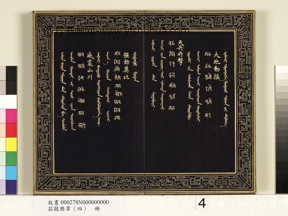 茄鼓乐章（四）册-