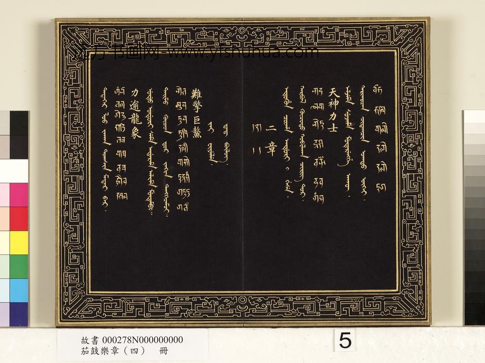 茄鼓乐章（四）册-