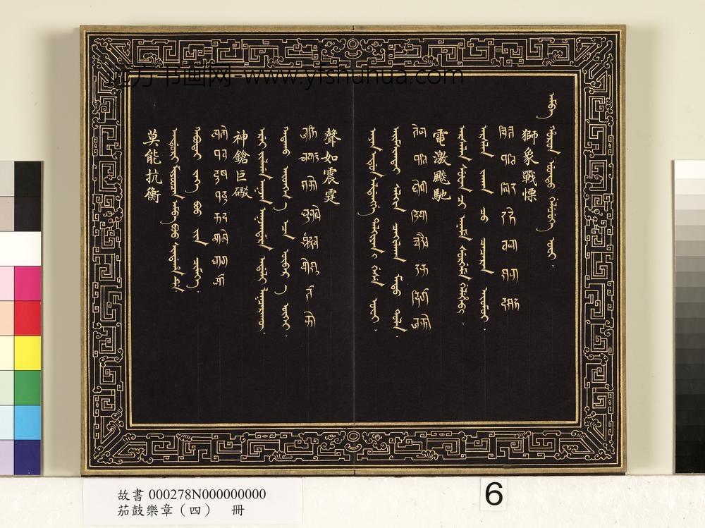 茄鼓乐章（四）册-