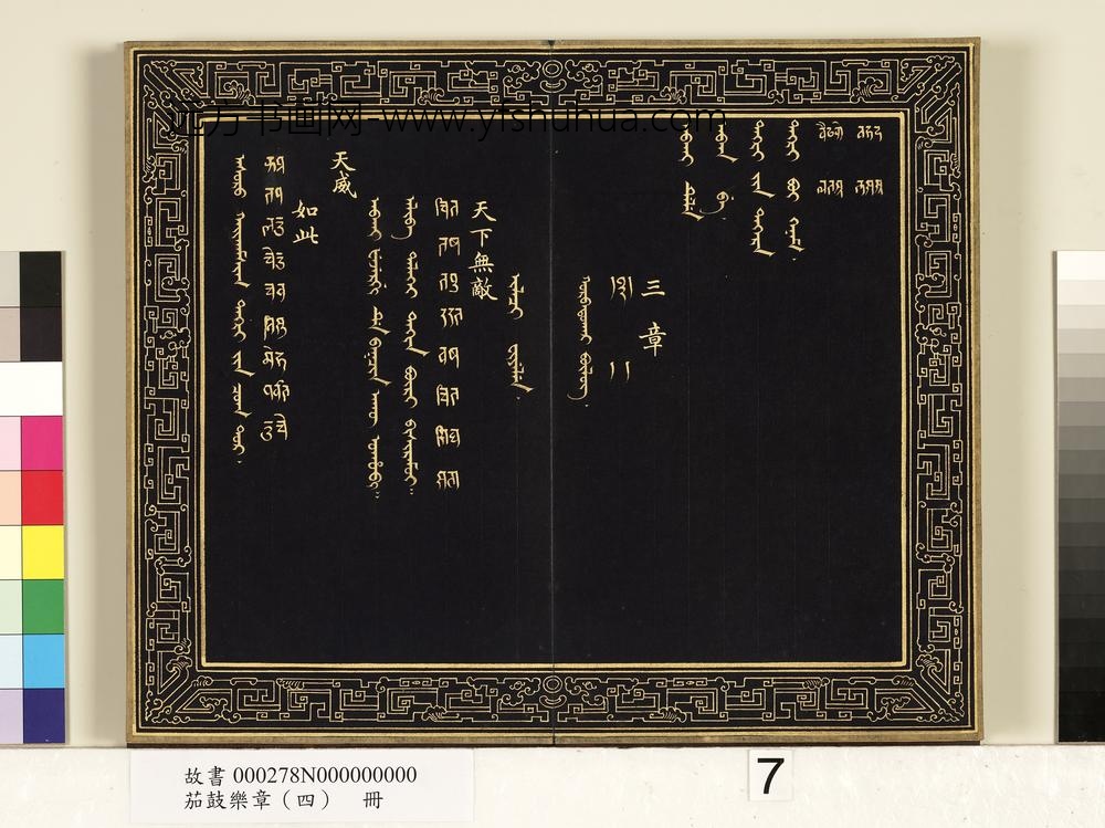 茄鼓乐章（四）册-