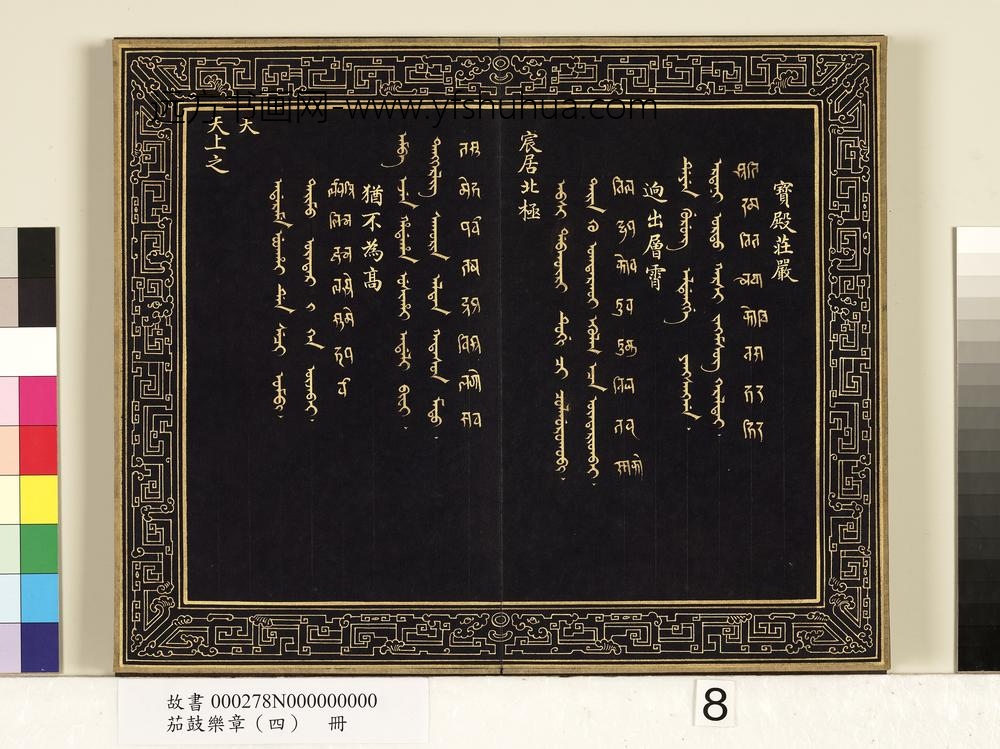 茄鼓乐章（四）册-