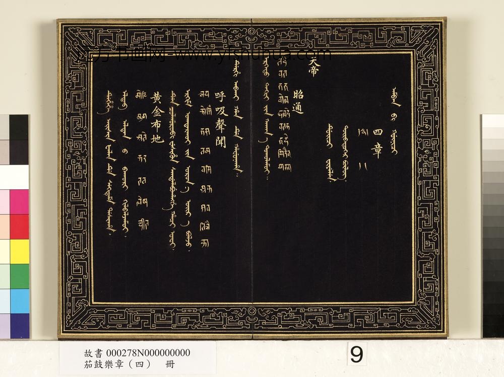 茄鼓乐章（四）册-