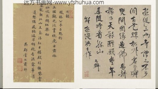 虞礼 明人诗札册（一）册 次韵凤林公子占魁杓.jpg