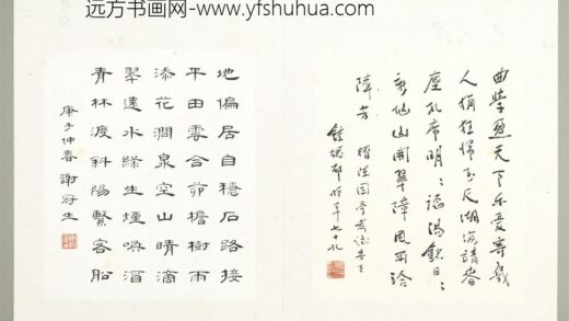 谢冠生 当代名家蓬山掇玉册 隶书周权野趣.jpg