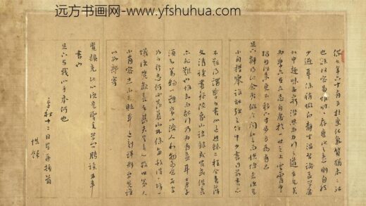 赵南星墨迹卷 手札一.jpg