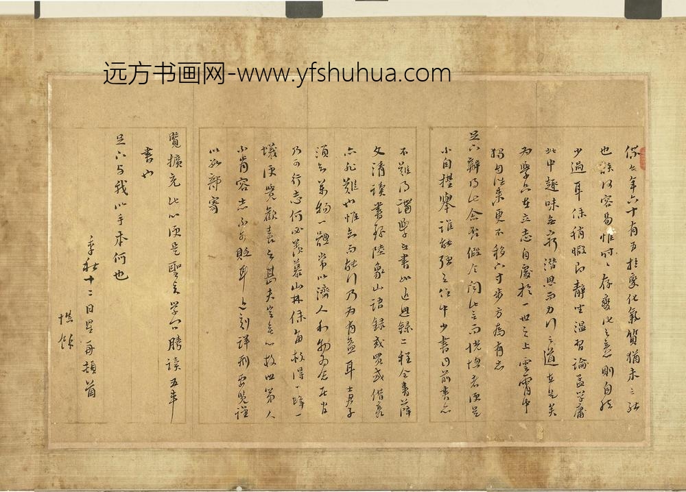 赵南星墨迹卷-手札一