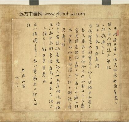 赵南星墨迹卷 手札二.jpg