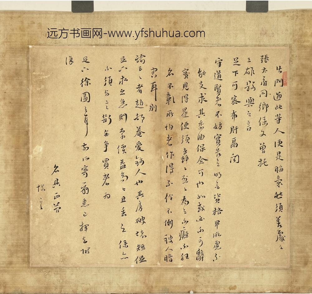 赵南星墨迹卷-手札二