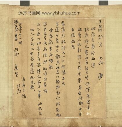 赵南星墨迹卷 手札五.jpg