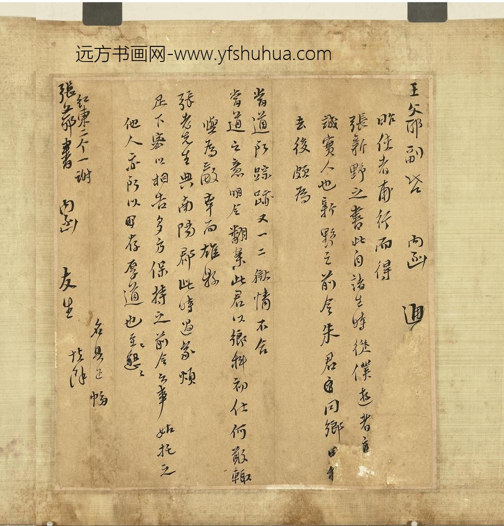 赵南星墨迹卷-手札五