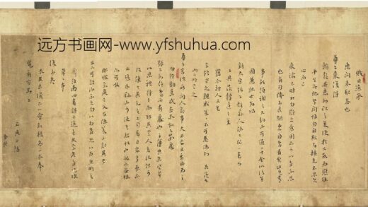 赵南星墨迹卷 手札六.jpg