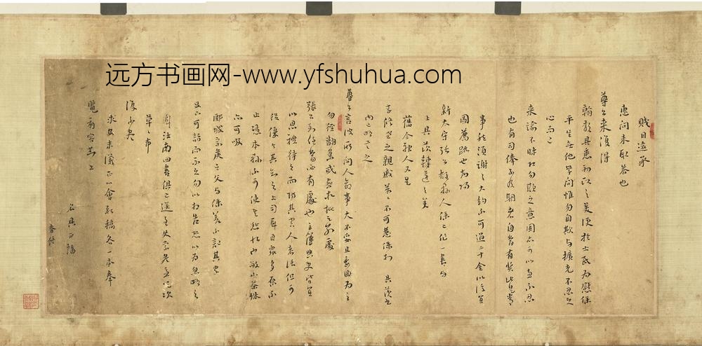 赵南星墨迹卷-手札六