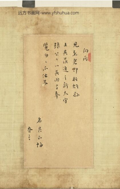 赵南星墨迹卷 手札四.jpg