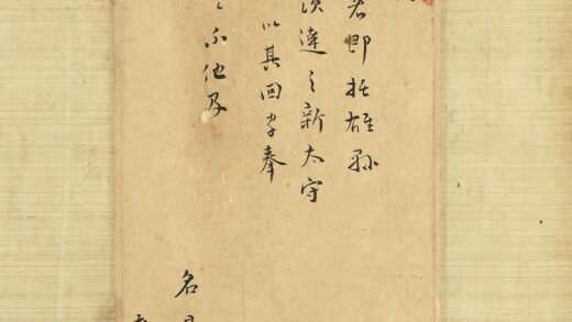 赵南星墨迹卷 手札四.jpg