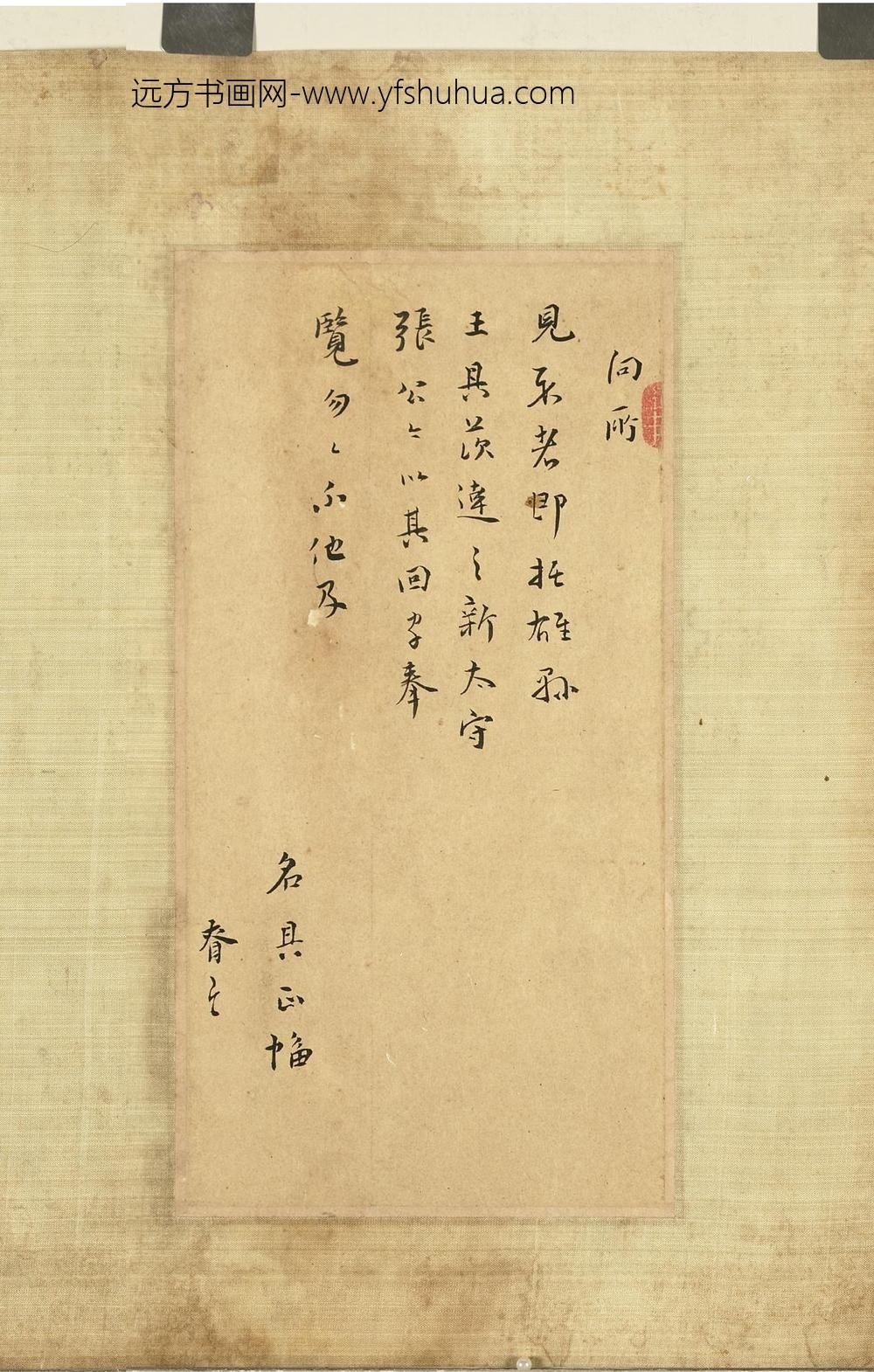 赵南星墨迹卷-手札四