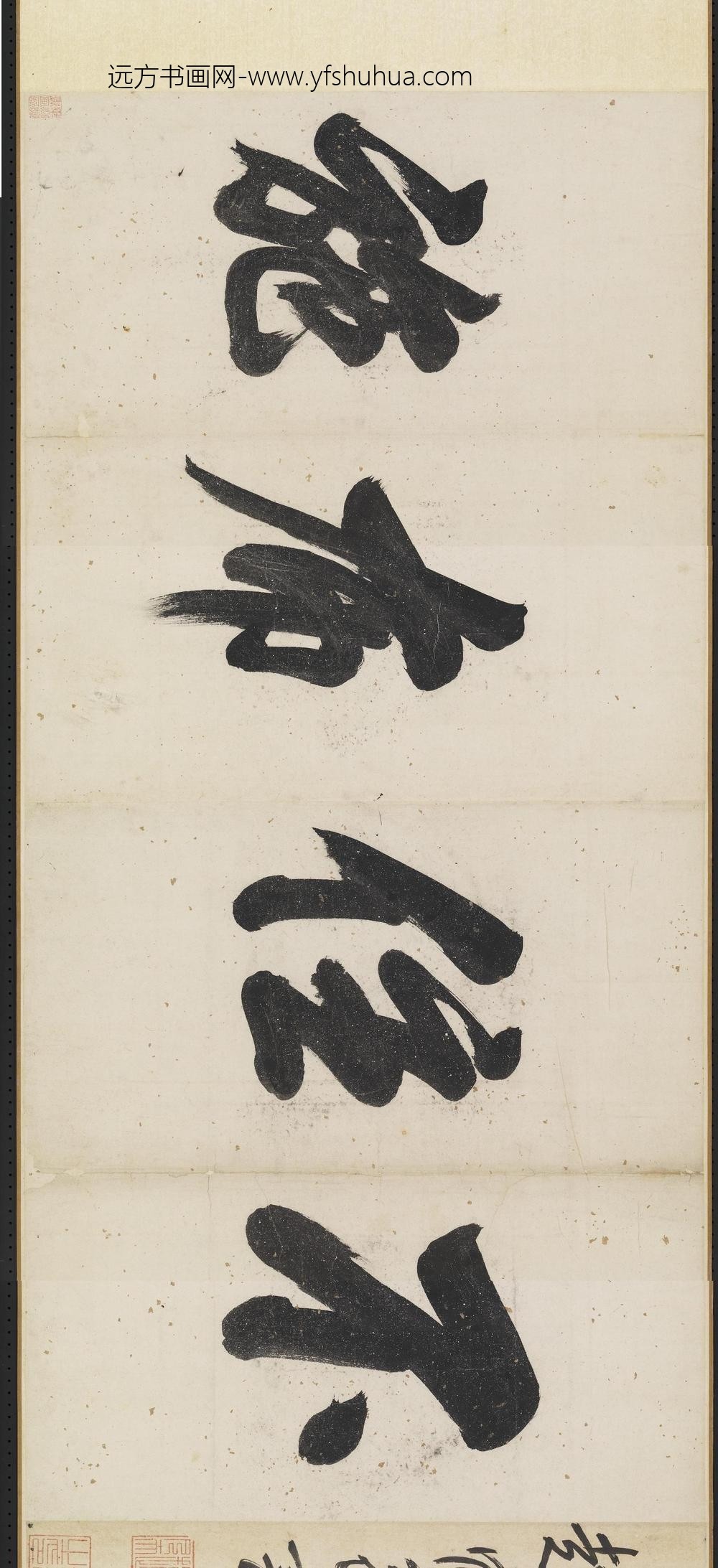 赵宧光-明五家寒山寺募缘疏卷-书普明禅院宝殿缘疏无款不住布施引首_