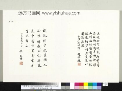 赵家骧 当代名家蓬山掇玉册 楷书金门十景诗录一.jpg