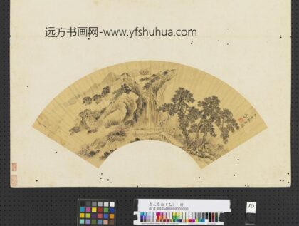 赵绅 名人扇面乙册 天台采药图.jpg