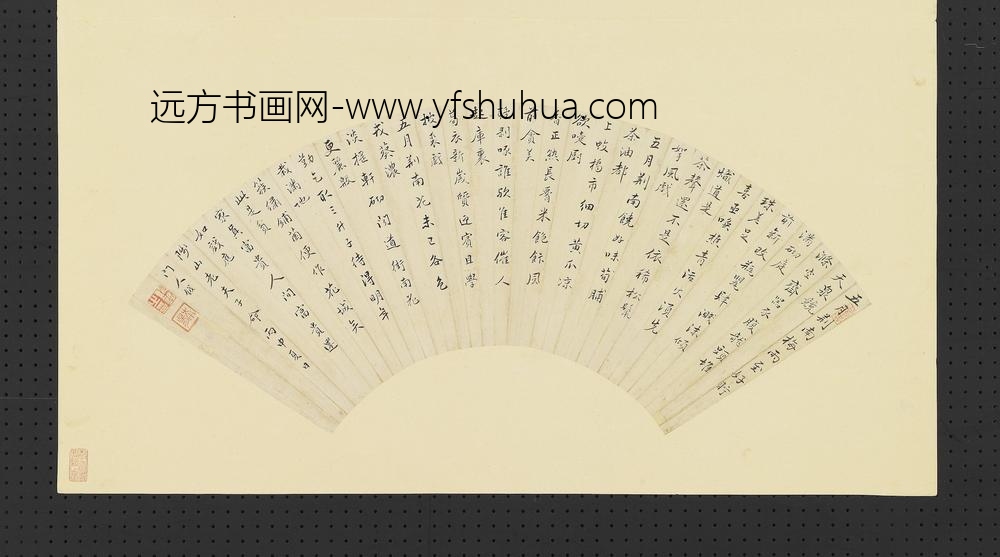 邢钺-明人画扇册-行楷书