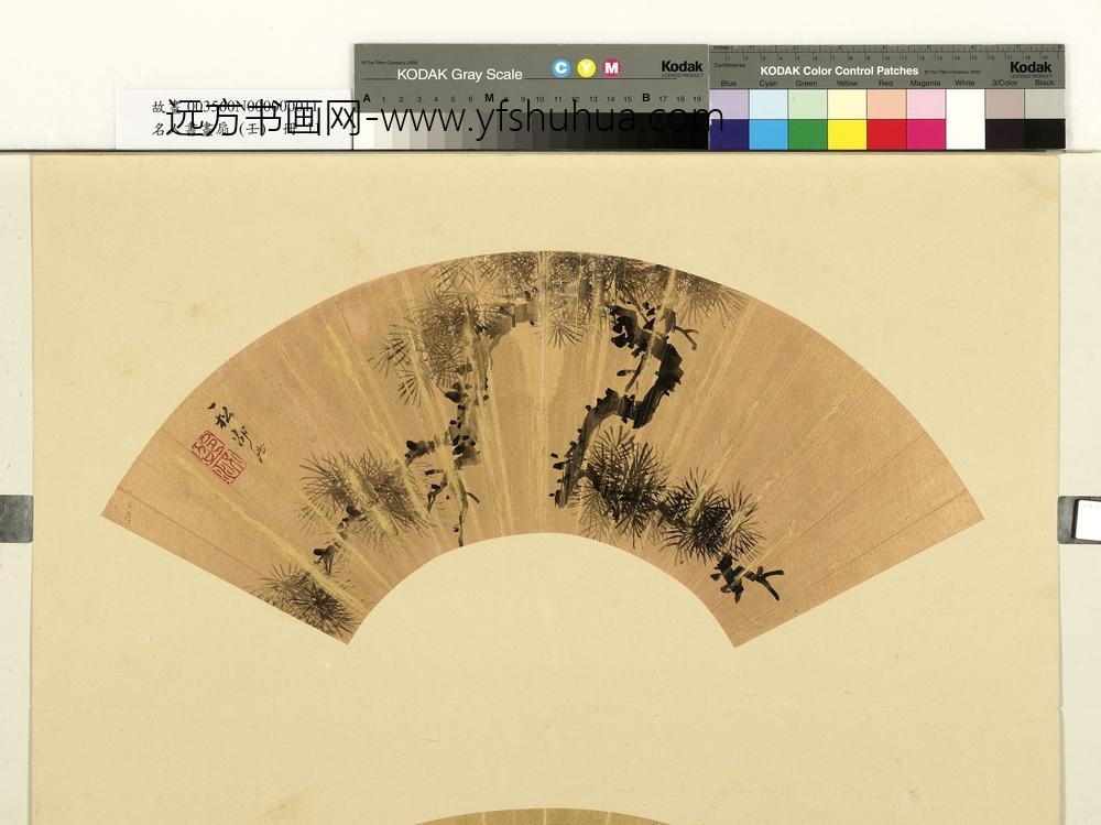 邵泌名人书画扇（壬）册-墨松