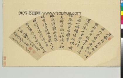 邵陵 名人书扇（子）册 书扇.jpg