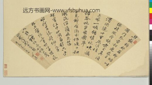 邵陵 名人书扇（子）册 书扇.jpg