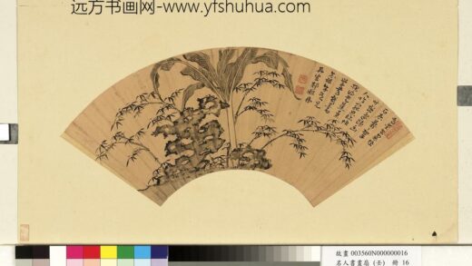 郏鼎名人书画扇（壬）册 芭蕉奇石.jpg