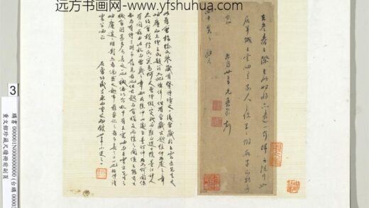 重文馆珍藏尺牍册陶奭龄尺牍李石曾题跋.jpg
