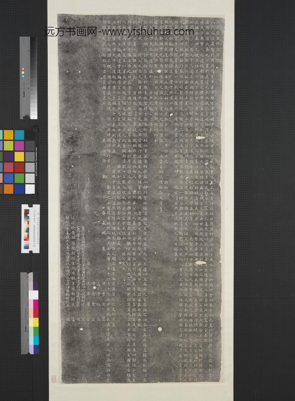金京兆府重修府学记碑墨拓本轴