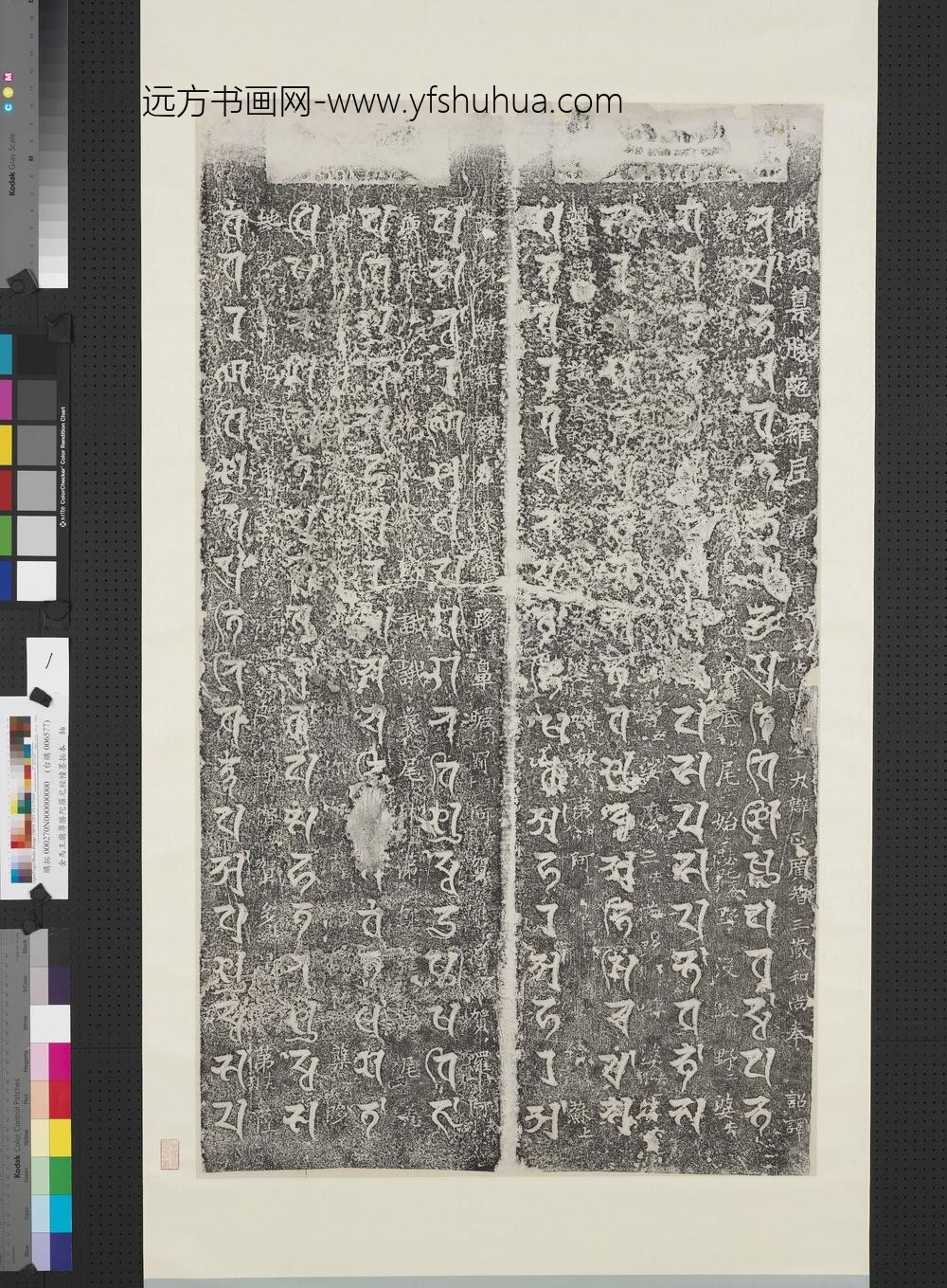 金马王庙尊胜陀罗尼经幢墨拓本轴-