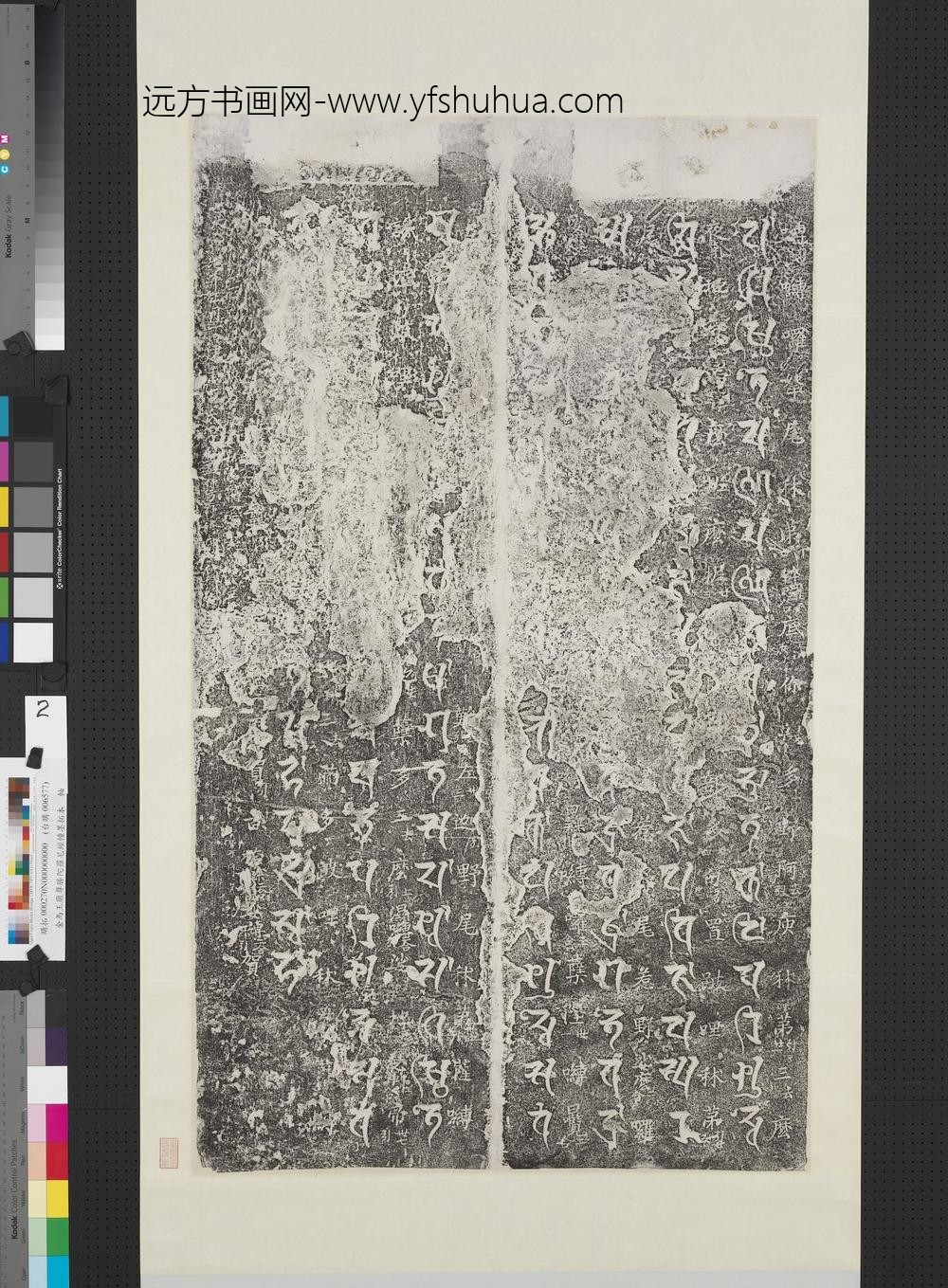 金马王庙尊胜陀罗尼经幢墨拓本轴-