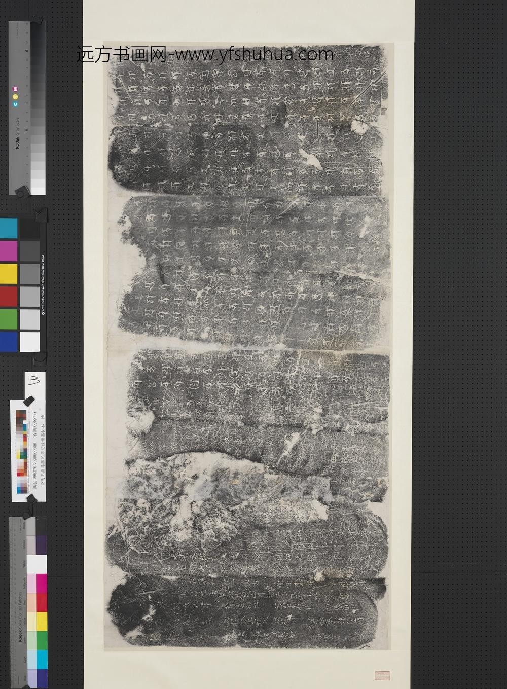 金马王庙尊胜陀罗尼经幢墨拓本轴-